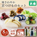 【マラソン期間ポイント最大20倍】【お中元早期割引｜7/10(木)16時まで】大安 漬物 直CC-40 お中元 御中元 ギフト プ…