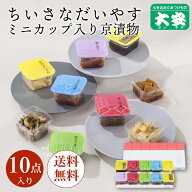 大安 漬物 直YC-A お中元 御中元 ギフト プレゼント 内祝い お返し ちいさなだいやす 漬け物 詰め合わせ …
