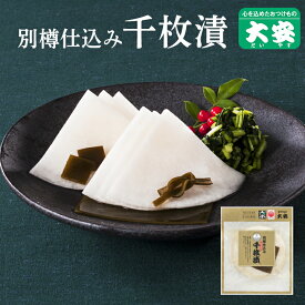 【全品ポイント10倍】京つけもの大安 別樽仕込み千枚漬 110g 千枚漬 千枚漬け 京都 大安 漬物 つけもの 漬け物 ご飯のお供 お土産 国産