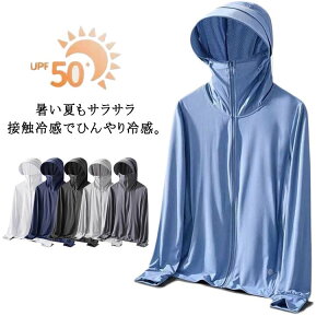 ひんやり UVカット メンズ ジップアップ レディース UVカット ジャケット 長袖 マスク付き 紫外線対策 フード付き ラッシュガード UVカット 接触冷感 薄手 大きいサイズ 吸汗速乾 日焼け防止