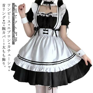 ロリータワンピース 衣装 かわいい 付き メイド服 ロリータ 6点セット コスチューム エプロン 仮装 かわいい エプロン アニメ コスプレ カチューシャ コスプレ衣装 大人用 ワンピース 送料無