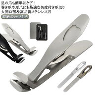 飛ばない 切り 防錆 足爪切り 巻き爪つめきり 厚い爪 飛散防止爪切り 爪きり 爪 足用 変形爪 角度付きヘ…