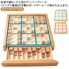 数独 数独 繰り返し ナンプレ ナンプレ 木製 脳トレ 数独 引き出し 脳トレボード 知育玩具 脳トレ 知育玩具 初級～上級対応 数字 活脳 子供から大人まで