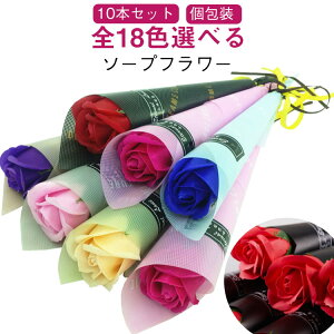 ギフト 一本 個包装1輪 花束 1本 バラ パーティー 一輪 お礼 枯れない花 10本セット プレゼント 敬老の日 敬老の日ギフト 2025 誕生日 謝恩会 退職 バラ お祝い 景品 卒業式 イベント お返し 卒