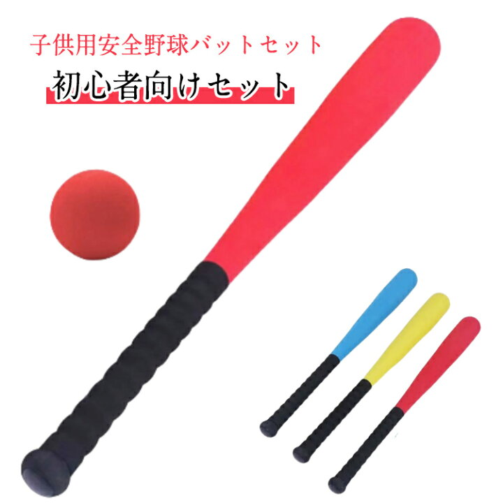 楽天市場】バット お得セット 軟式 子供用 野球 54cm 少年野球 
