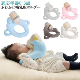 赤ちゃん 授乳 セルフミルク マタニティ ハンズフリー クッション 新生児 哺乳瓶ホルダー 枕 へたらない セルフミルク 寝かせ サポートクッション 乳児 ピロー ベビーカー 双子 双子育児 妊婦/授乳クッション 大きめ