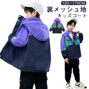 子供服 マウンテンパーカー 通学 防風 春 ウインドブレーカー フード付き キッズ ブルゾン キッズ 配色 キッズアウター ブルゾン ジャケット 春物 裏メッシュ ライトアウター 小学生 アウト