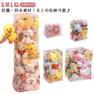 ぬいぐるみ 収納袋 防水 透明袋 持ち手付き おもちゃ収納 収納ケース 防塵 ディスプレイ 子供部屋収納 収納袋 見せ収納 大容量 小物収納 防カビ 2点セット 衣類収納 布団収納 保育園 多機能 2