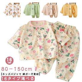 ベビー 秋 前開き セットアップ 部屋着 夏 おしゃれ 長袖 女の子 100 長袖 キッズ 上下セット 薄手 ルームウェア 子供パジャマ パジャマ 男の子 可愛い 寝巻き ナイトウェア 80 90 150 110 120 130 140 ガーゼパジャマ 全16柄 出産祝い ギフト