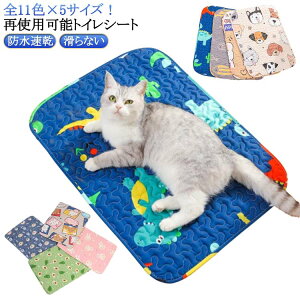 洗える ペットシーツ 健康状態が分かりやすい 大型犬 猫 ペットマット 防水 犬 猫 おしっこマット 中小型犬 うさぎ 大判 洗える 滑らない 犬 防水シート 床暖房対応 ケージ用 休憩所 廊下 プ
