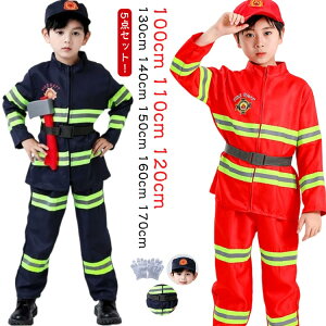 160cm 衣装 110cm 5点セット コスプレ 100cm 150cm 子供 コスプレ仮装 140cm 消防士 コスプレ 170cm ハロウィン 消防 消防 130cm 子供 男の子 女の子 レスキュー隊 消防隊員 120cm キッズ 消防士 子ども コス