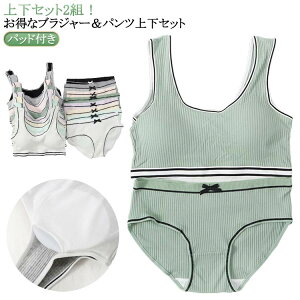 シンプル 学生 スポーツブラ ジュニアブラジャー 上下セット 上下セット2組 英字ロゴ ジュニア向け リブ ノンワイヤーブラ 高校生 ショーツセット フィットネス ヨガ 運動 トレーニング ベ