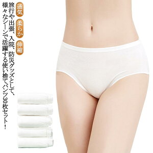 使い捨て 30枚セット ショーツ 使い捨てパンツ レディース 通気 スポーツ 伸縮 柔らか 業務 女性用 旅行用下着 旅行 下着 携帯 送料無料 携帯用パンツ 使い捨てショーツ 出張 持ち運び 便利