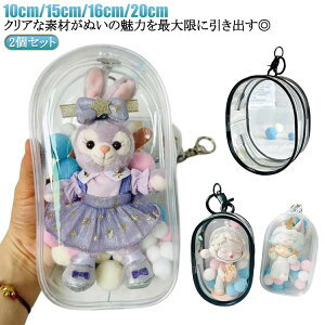 ぬいポーチ 透明 推し活グッズ ぬいぐるみ収納ケース 2個セット ぬいぐるみポーチ クリアバッグ ぬい活グッズ PVC ぬいぐるみ持ち運び ミニぬいバッグ ぬいぐるみバッグ ぬい活ポーチ ぬい