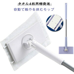 【タオル4枚同梱発送】雑巾 【タオル4枚同梱発送】雑巾 モップ 雑巾 挟む 汚れない 洗面タオルを自動で挟むモップ 乾湿両用モップ ペーパータオル掛けフローリングモップ 雑巾モップ 回転