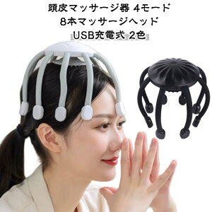 頭皮マッサージ器 頭皮マッサージ器 ヘッドマッサージ機 マッサージ ヘッドマッサージグッズ ベッドマッサージ器 ヘッドスパ ヘッドマッサージ マッサージ器 頭皮 頭 頭皮ケア USB充電式 健
