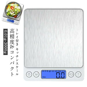 高精度 スケール 計り 料理 1g 防水 デジタルスケール キッチンスケール 3kg 測り クッキングスケール 0.1g キッチン はかり 電子秤 PCS計数 計量秤 量り デジタル 製菓 おしゃれ 電子はかり 500g 0
