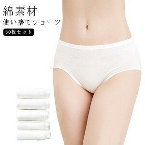 下着 産後 使い捨てショーツ 滅菌 旅行 防災 使い捨てパンツ 介護 入院 生理 妊婦 マタニティ トラベル 30枚組 携帯 非常用 清潔 衛生 使い捨てパンツ 使い切り パンツ