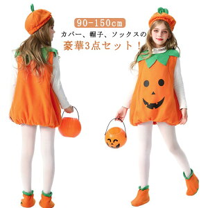 コスチューム ハロウィン カボチャ コスプレ ハロウィン 子供 110cm 120cm 130cm ベビー 150cm 衣装 かぼちゃ 子供 デビル ハロウィン 女の子 90cm 140cm お化け キッズ コスプレ 着ぐるみ 仮装 3点セッ