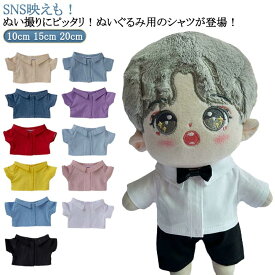 20cm コスプレ 人形 ブルーシャツ プレゼント 祝い 15cm 着せ替え ぬいぐるみ用 コスチューム ミニ洋服 ワイシャツ 衣替え ぬいぐるみ専用 シャツ かわいい 洋服 ぬいぐるみ シャツ ぬい服 ぬいぐるみ用服 シャツ ハンドメイド 入園 入学