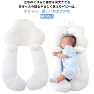 新生児から使える 頭の形 ベビー枕 出産祝い 寝返り防止 絶壁防止枕 ウォッシャブル 絶壁予防枕 横向き枕…
