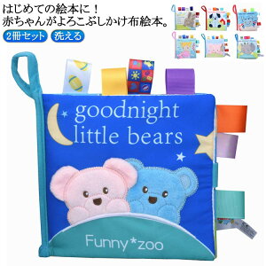 音の出る かわいい ベビー 2冊セット 女の子 ギフト アニマル 布絵本 英語 鏡 布えほん 洗える おしゃれ 布絵本 おしゃれ 出産ギフト プレゼント 男の子 誕生日 0歳