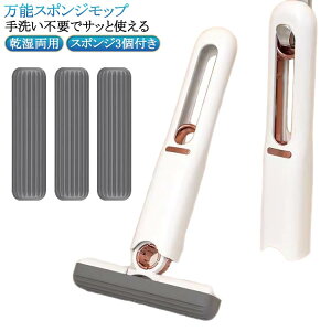 モップ 水切りモップ ミニモップ ミニ スポンジモップ スポンジ3個付き 吸水モップ 水拭きモップ 水拭き フロアモップ 吸水スポンジワイパー 小型 給水ワイパー 手洗い不要 モップ 水拭き