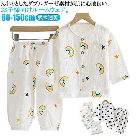 130 2重ガーゼ 前開き 綿 シャツ 春夏 部屋着 女の子 長ズボン ベビー コットン 女の子 ルームウェア 長袖 おしゃれ 幼児 パジャマ キッズ ジュニア 吸汗 可愛い 上下セット 男の子 ダブルガーゼ 90 100 110 120 140