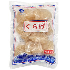 【ケース販売】【常温便】 食用クラゲ くらげの頭 クラゲ キャノンボール頭 1kgx15袋 クラゲの頭 くらげ頭 塩漬クラゲ 中華くらげ 中華 クラゲ 海折頭 中華料理 母の日 父の日 ギフト お中元