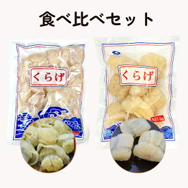 【食用クラゲ 食べ比べ2種セット 2kg】キャノンボール頭 1kg + ミニくらげ 1kg 塩漬クラゲ コリコリ食感 中華くらげ クラゲ 中華料理 前菜大容量 お徳用【送料無料 沖縄追加送料500円】【常温便】