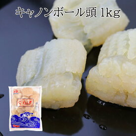 食用 クラゲの頭 くらげ頭 キャノンボール頭 1kg クラゲ頭 くらげの頭 塩漬クラゲ 中華くらげ 中華 クラゲ 海折頭 中華料理 母の日 父の日 ギフト お中元【送料無料 沖縄追加送料500円】【常温便】