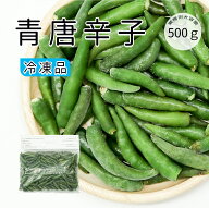 冷凍 青唐辛子 500g トウガラシ 激辛 ベトナム産 業務用 中華食材
