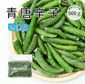 冷凍 青唐辛子 500g トウガラシ 激辛 ベトナム産 業務用 中華食材