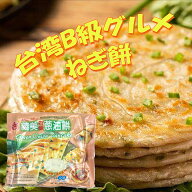 台湾 葱油餅 義美葱油餅3袋セット 葱餅 ねぎもち ネギパンケーキ 105g×5枚入/袋 冷凍 点心 台湾グルメ …