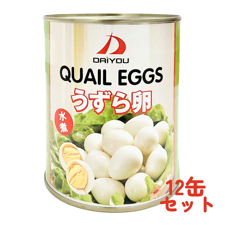 楽天市場】【ケース販売】ウズラ卵水煮 430gx12缶 うずらの卵 鶉卵 