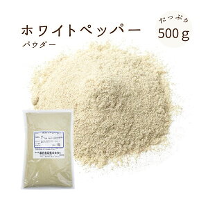 Ɩp zCgybp[pE_[ 500g Ӟ RV[ White Pepper Powder 낱傤 RVE h  XpCX,n[u p