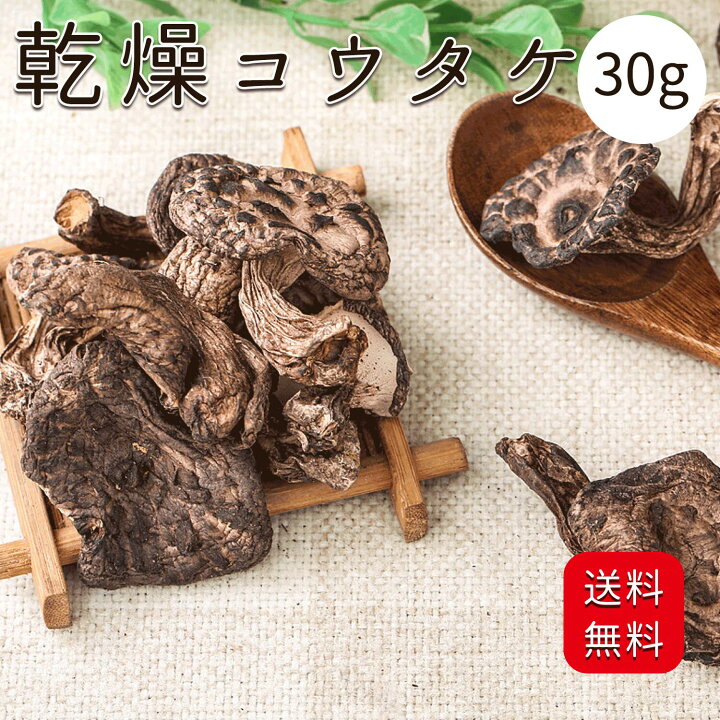 楽天市場】天然香茸 コウタケ 香茸 30g 天然きのこ サイズ不揃い 雲南 