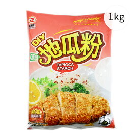 日正地瓜粉 1kg さつまいもでん粉 いもでん粉 パン粉 中華料理食材 唐揚げに使うと最高 業務用