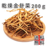 金針菜 干し金針菜 ユリのつぼみ 無漂白 きんしんさい ゆりの花 金針菜