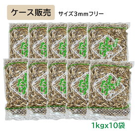 【ケース販売】椎茸 再乾スライス 3mmフリー 1kgx10袋 干し椎茸 乾燥椎茸 しいたけスライス 戻し易い だし 炒め物 巻き寿司 恵方巻 春巻などの具材に 業務用 大容量 平日12時までのご注文 即日発送