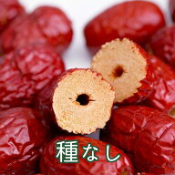 新疆 なつめ 棗 ナツメ 1kg 種なし しっとり柔らかい （260～300粒入り）一級 サイズ2.5-3センチ 無添加 …