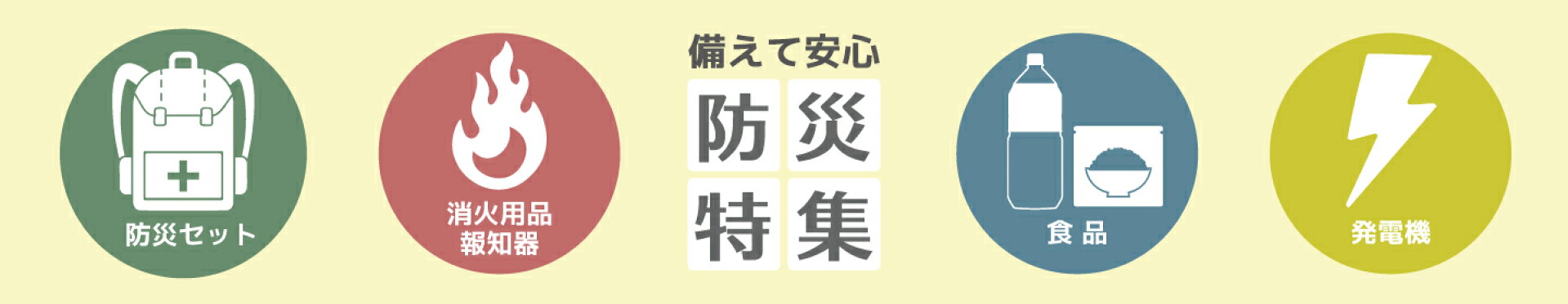 防災2026