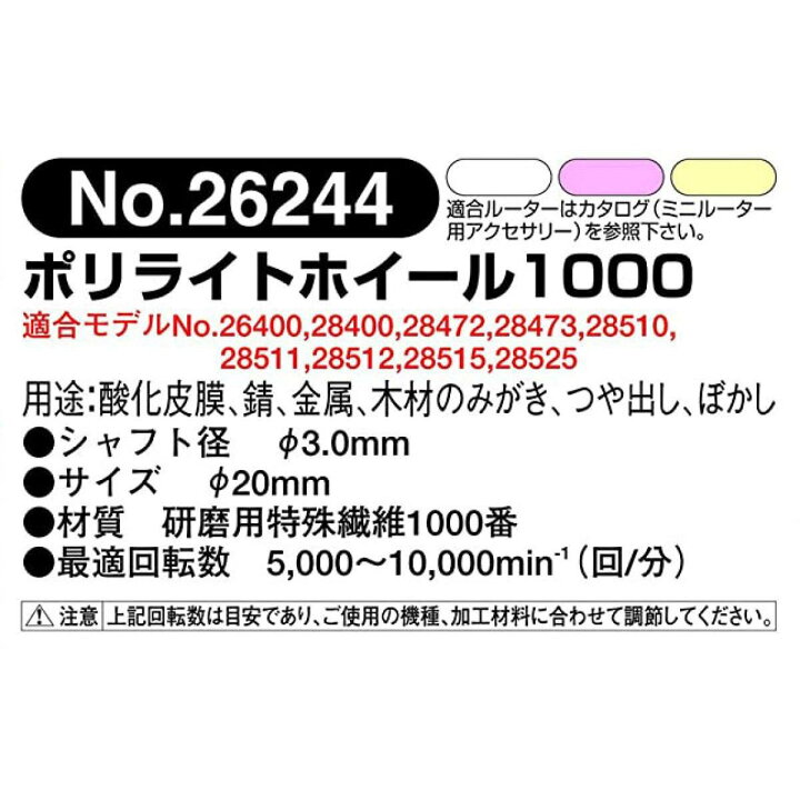 267円 セール特別価格 プロクソン PROXXON ポリライトホイール1000 超仕上げ 1本 No.26244 267円 セール特別価格 プロクソン PROXXON ポリライトホイール1000 超仕上げ 1本 No.26244