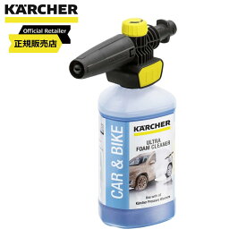 ケルヒャー(KARCHER) ウルトラフォームセット 2.643-555.0 洗浄 洗車 掃除 【正規代理店】