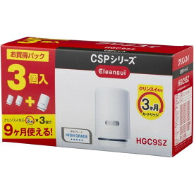 【在庫有・即納】 三菱ケミカル クリンスイ 浄水器 カートリッジ 交換用 3個入 増量パック CSPシリーズ HGC9SZ