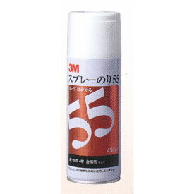 【在庫有・即納】【C】 3M スコッチ スプレーのり 55 430ml S/N 55 仮止め 一時接着 ワンタッチ メニュー表 フリップボード
