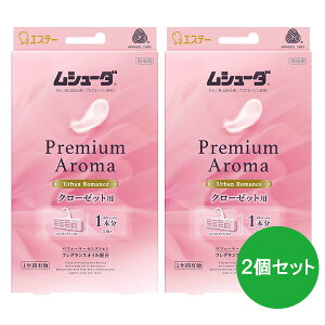 【まとめ買い】ムシューダ プレミアムアロマ アーバンロマンス 3個入×2個セット クローゼット用 香り 衣類 防虫剤 防カビ剤配合 1年間有効 ムッシュ熊雄