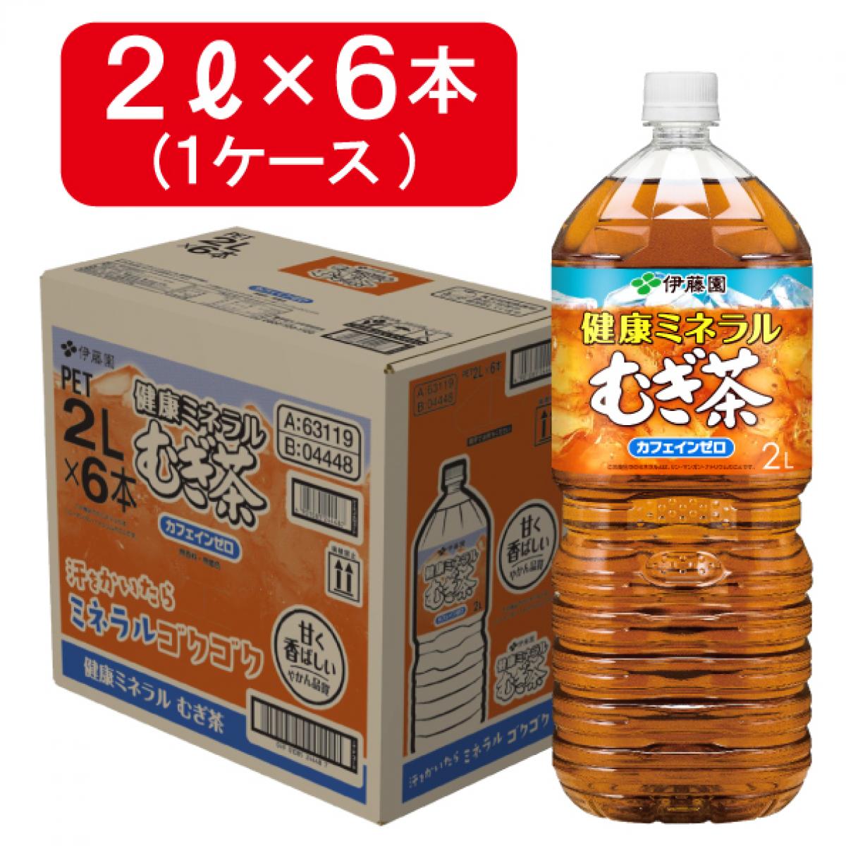 高品質新品 伊藤園 健康 ミネラル麦茶 PET 2L×6本 箱買い まとめ買い ストック