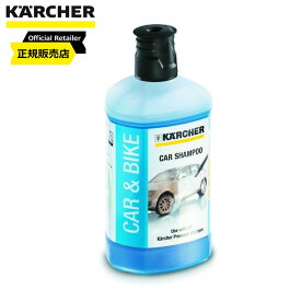 ケルヒャー(KARCHER) 家庭用高圧洗浄機用 3 in 1 カーシャンプー 1L　速乾 ワックス効果 6.295-750.0 洗車【正規販売店】