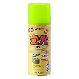 カンペハピオ(Kanpe Hapio) 蛍光スプレー 蛍光イエロー 300ml　多用途用 POP 看板 安全標識